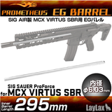 Prometheus EG 6.03mm precision Barrel 295mm New gen Sig Sauer ProForce MCX