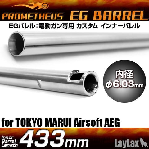 Prometheus EG Barrel 433mm Type89・VSR-10(Aero Chamber)