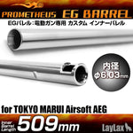 Prometheus EG Barrel 509mm M16A1・A2・VN・Steyr-AUG